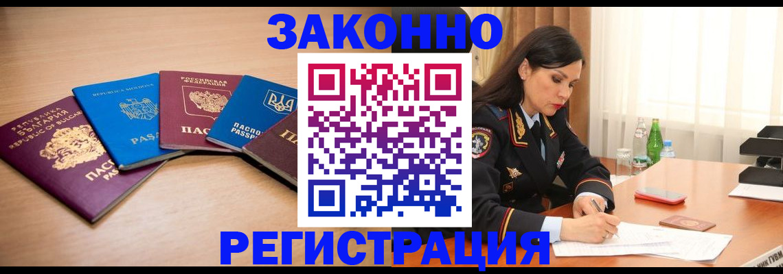 прописка штамп в Валуйках