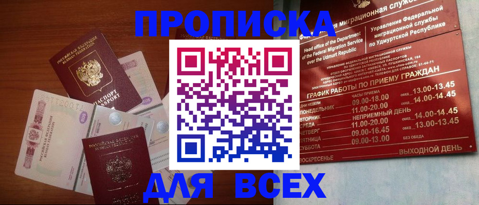прописка от собственника в Валуйках