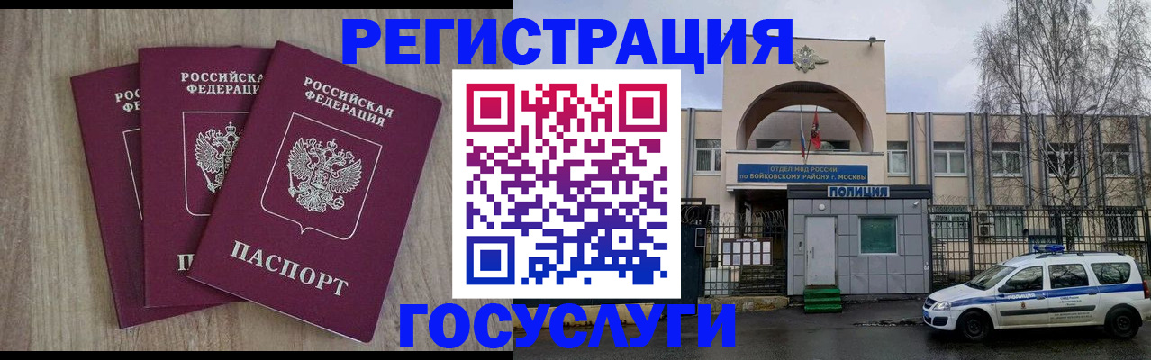 временная регистрация для всех в Валуйках