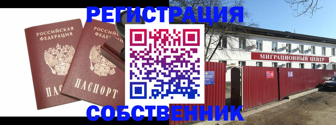 временная регистрация для всех в Валуйках